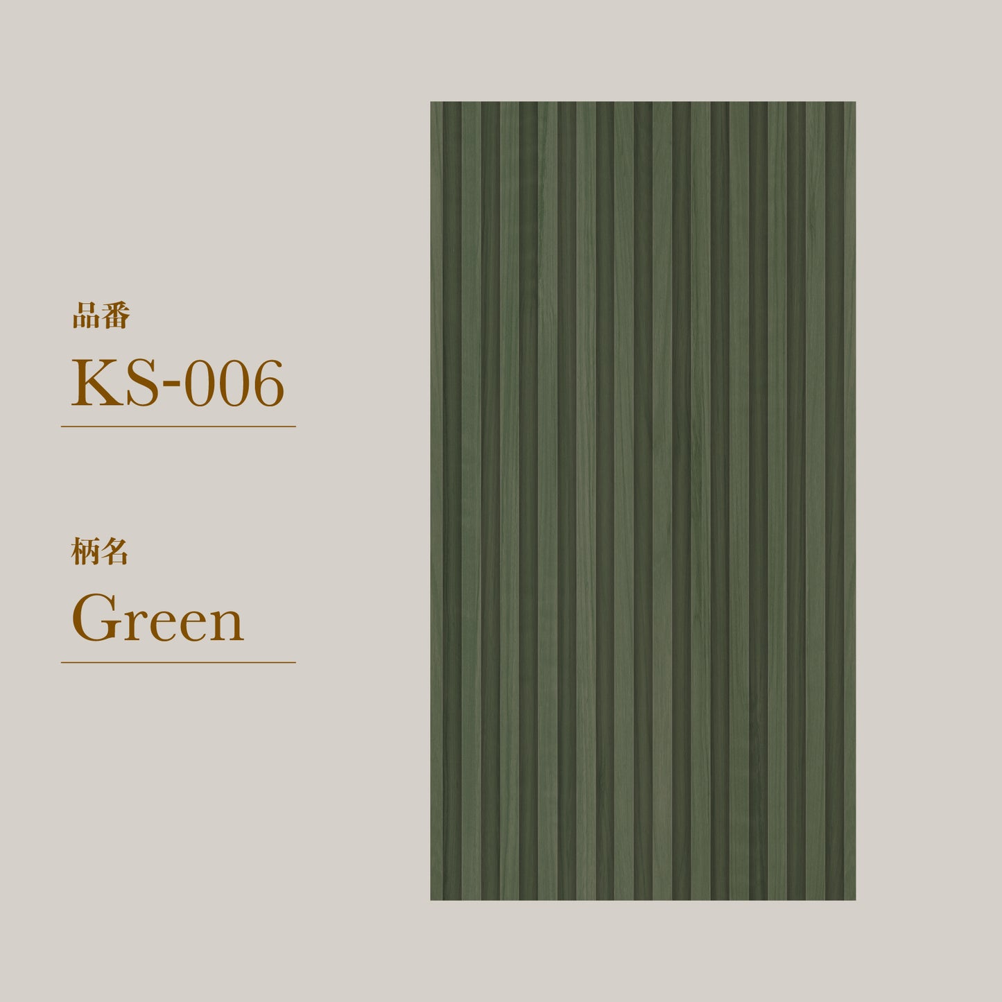 貼ってはがせる 腰壁シート 木目 KS-006/Green 【W45cm×H85cm】