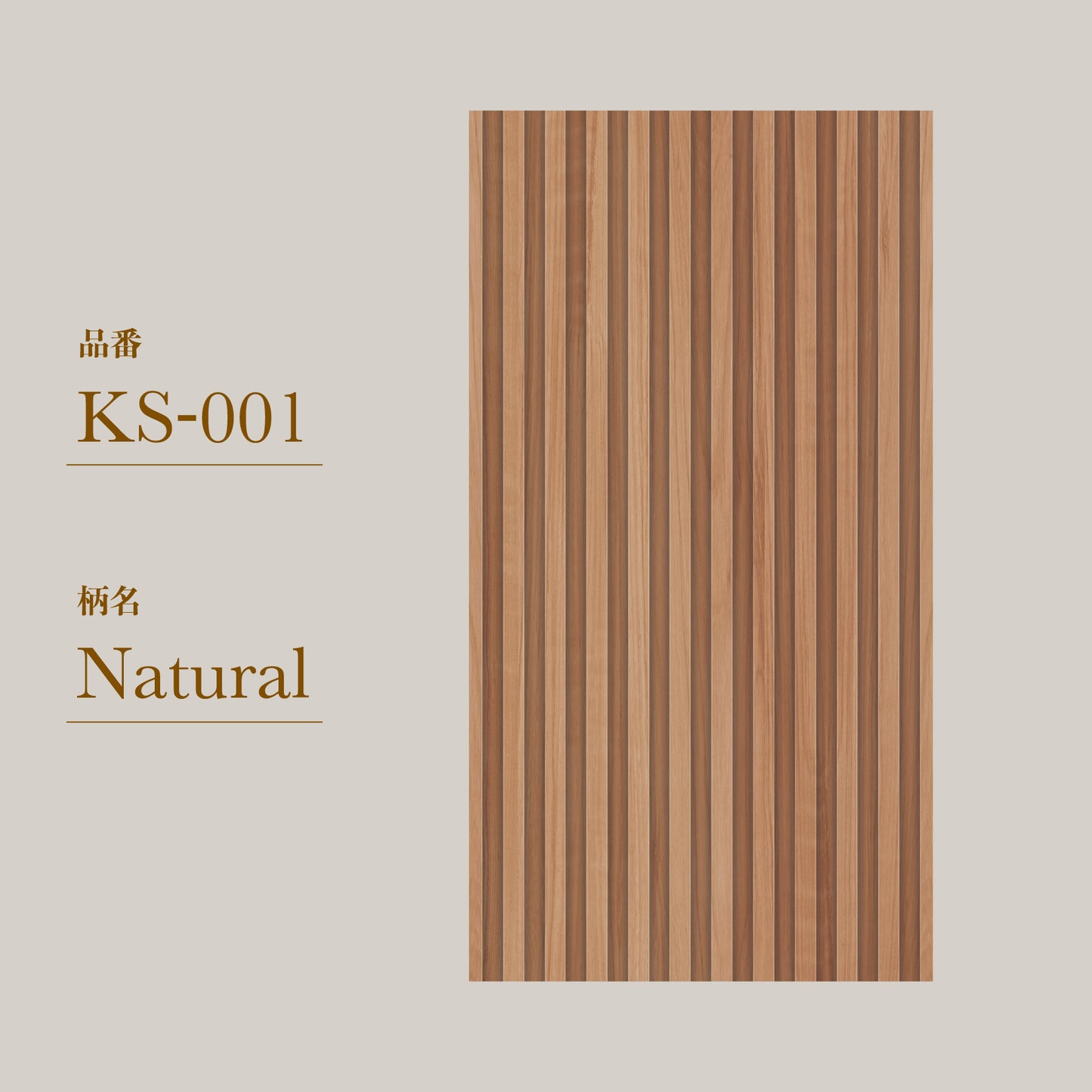 貼ってはがせる 腰壁シート 木目 KS-001/Natural 【W45cm×H85cm】