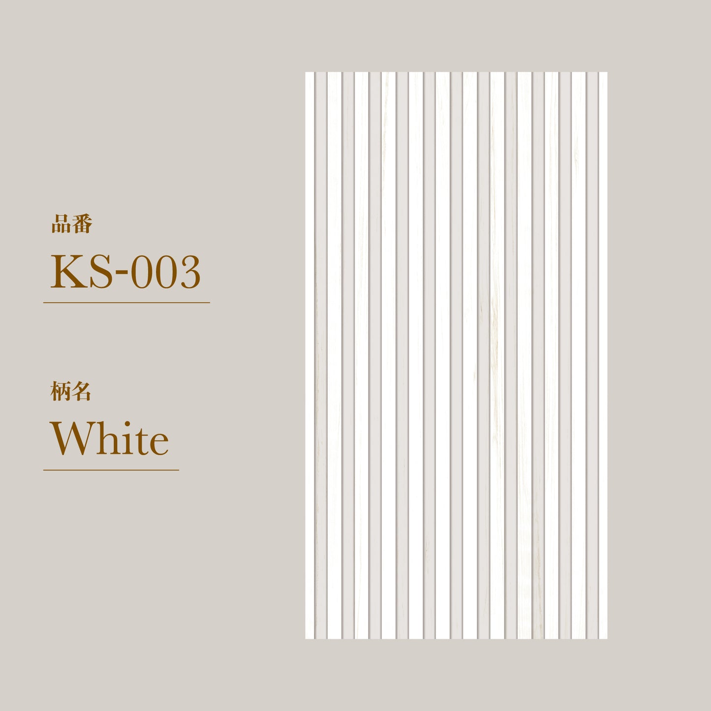 貼ってはがせる 腰壁シート 木目 KS-003/White 【W45cm×H85cm】