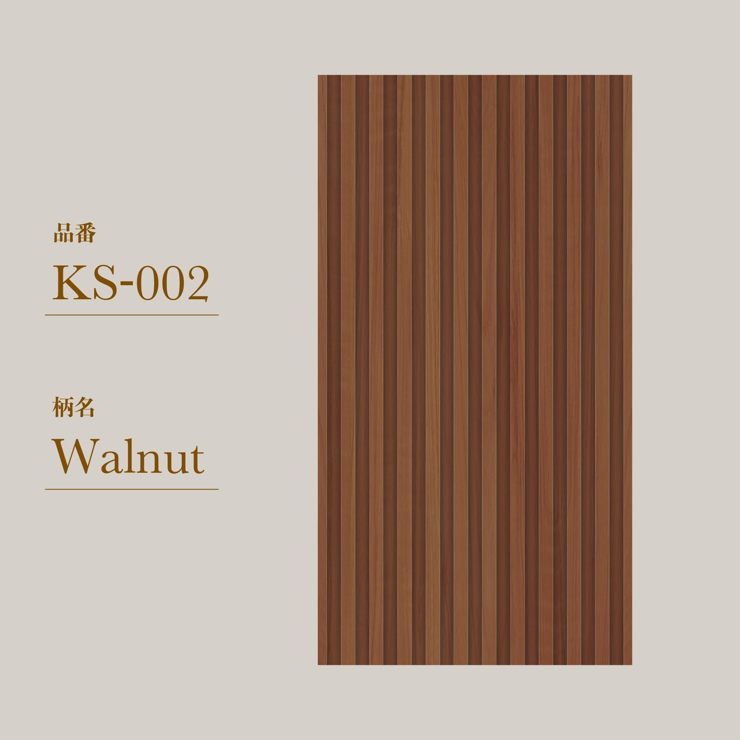 貼ってはがせる 腰壁シート 木目 KS-002/Walnut 【W45cm×H85cm】