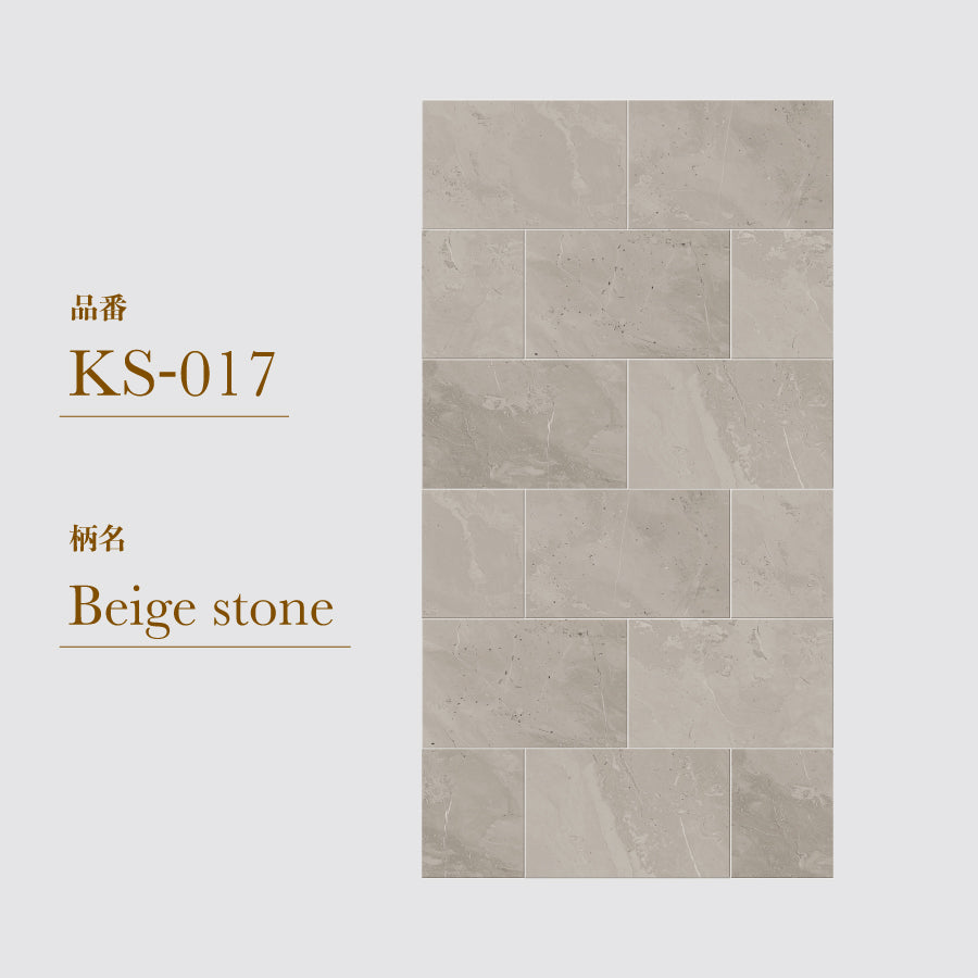 貼ってはがせる 腰壁シート タイル KS-017/Beige stone 【W45cm×H85cm】