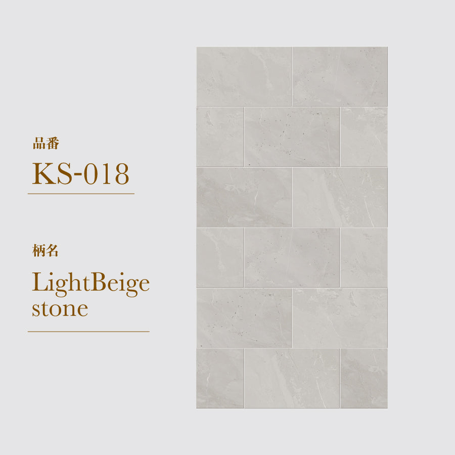 貼ってはがせる 腰壁シート タイル KS-018/LightBeige stone 【W45cm×H85cm】