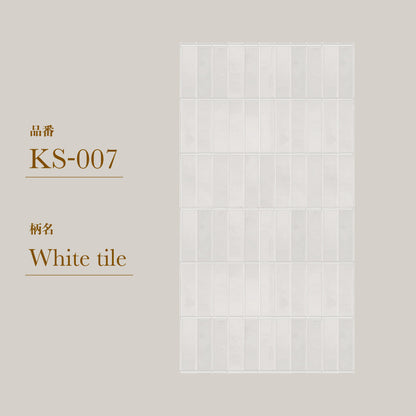 貼ってはがせる 腰壁シート タイル KS-007/White 【W45cm×H85cm】