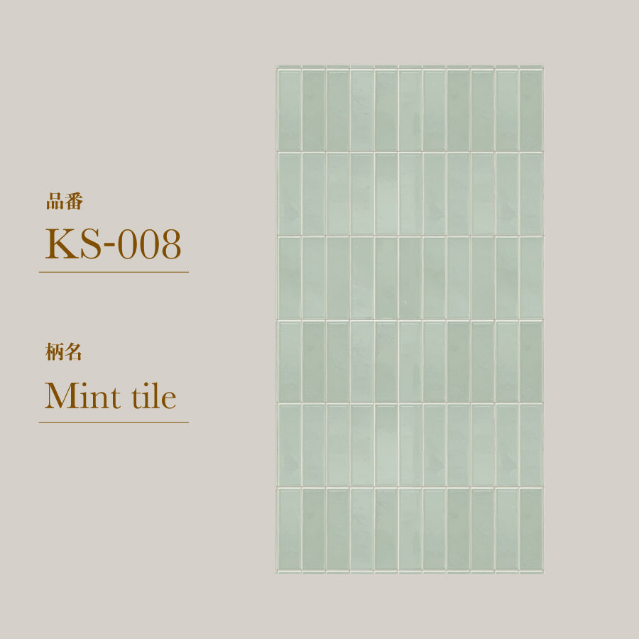 貼ってはがせる 腰壁シート タイル KS-008/Mint tile 【W45cm×H85cm】