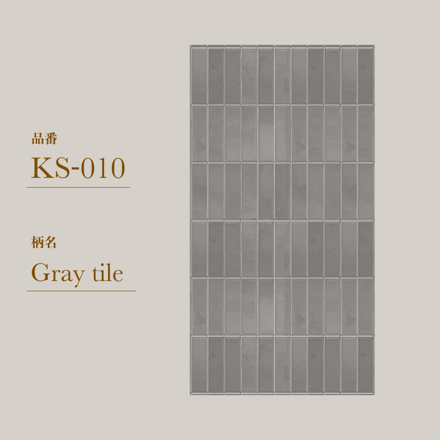 貼ってはがせる 腰壁シート タイル KS-010/Gray tile 【W45cm×H85cm】