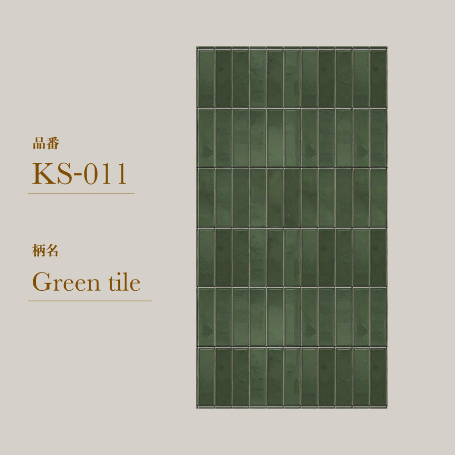貼ってはがせる 腰壁シート タイル KS-011/Green tile 【W45cm×H85cm】