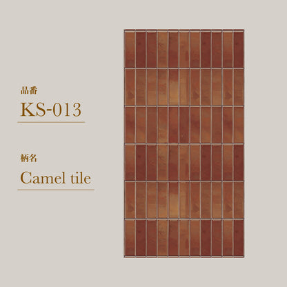 貼ってはがせる 腰壁シート タイル KS-013/Camel tile 【W45cm×H85cm】