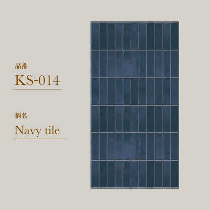 貼ってはがせる 腰壁シート タイル KS-014/Navy tile 【W45cm×H85cm】