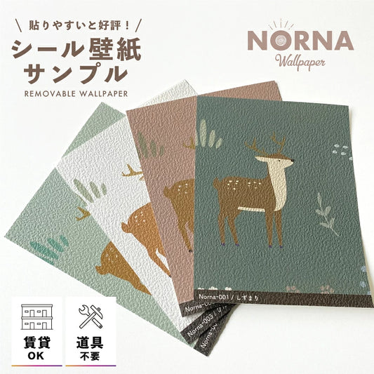 壁紙 ONE COLOR サンプル【Norna001-004】