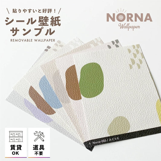 壁紙 ONE COLOR サンプル【Norna005-010】