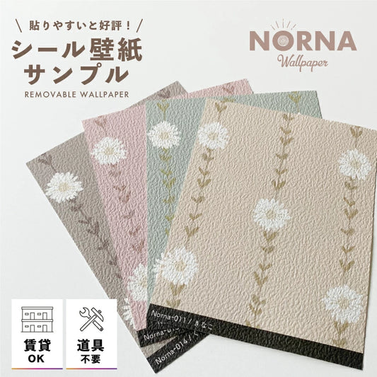 壁紙 ONE COLOR サンプル【Norna011-014】