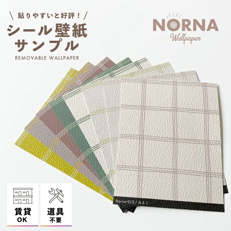 壁紙 ONE COLOR サンプル【Norna015-023】