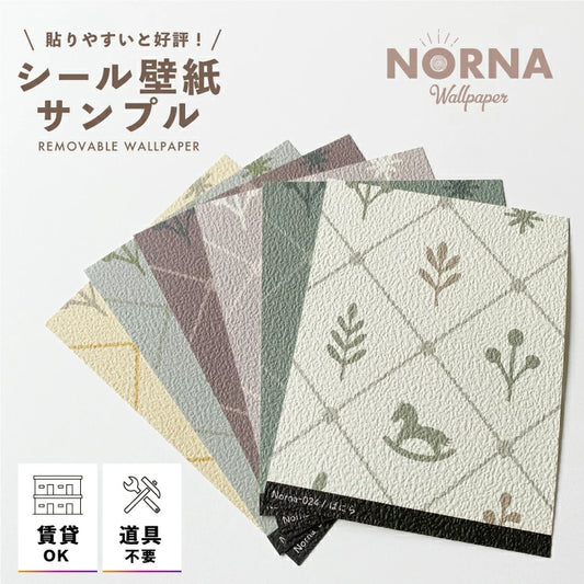 壁紙 ONE COLOR サンプル【Norna024-029】