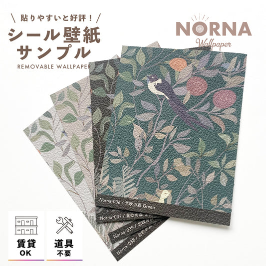 壁紙 ONE COLOR サンプル【Norna036-039】