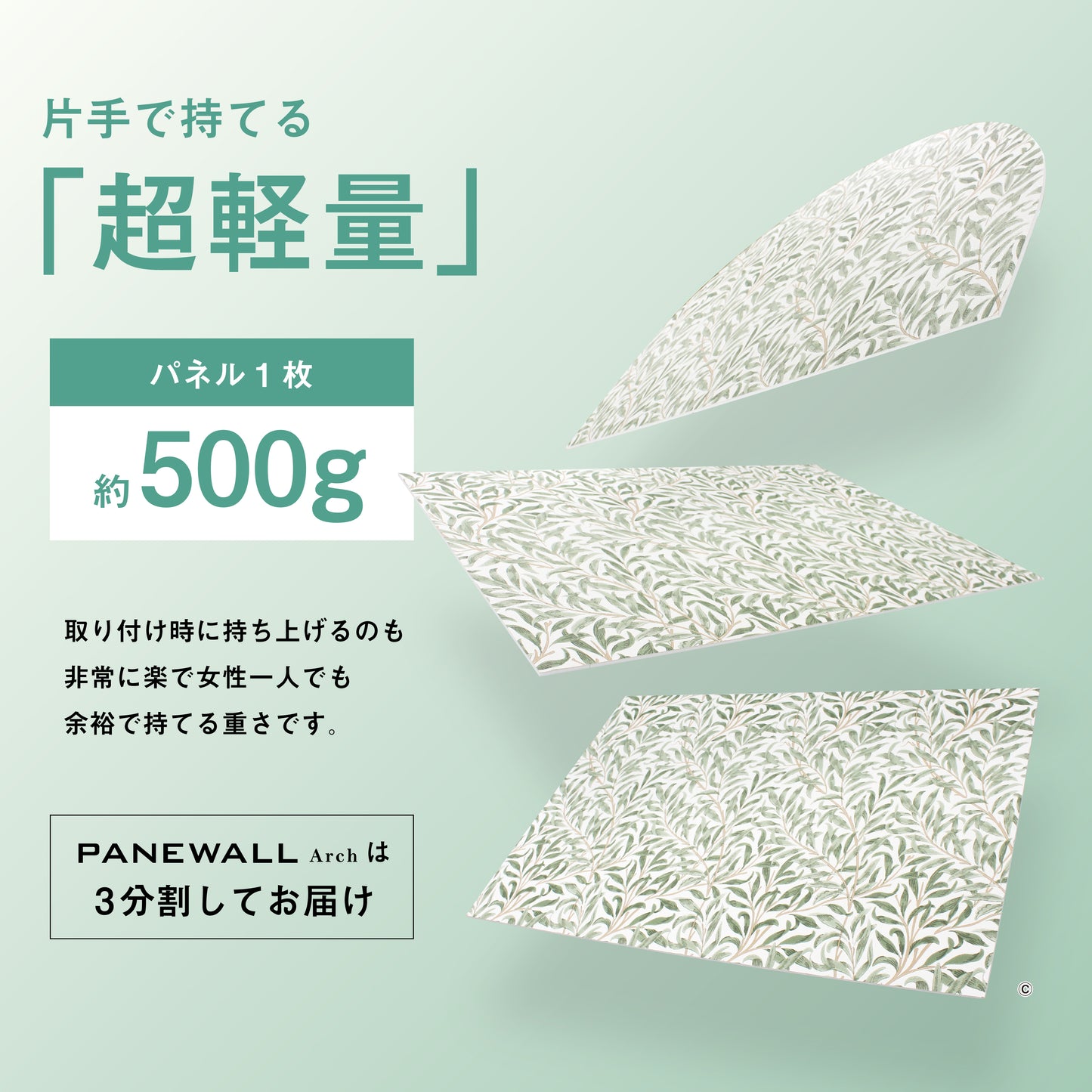 PANEWALL Arch アクセントパネル