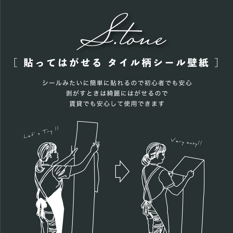 【S.tone-008 / Basalt Light Beige】 貼ってはがせるシール壁紙 タイル