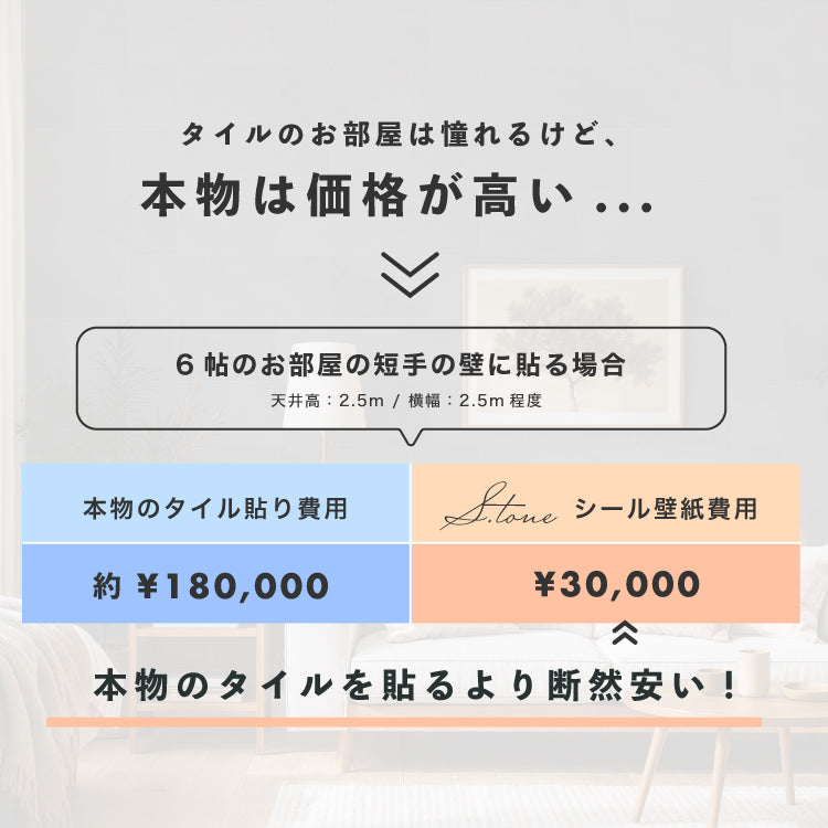 【S.tone-008 / Basalt Light Beige】 貼ってはがせるシール壁紙 タイル